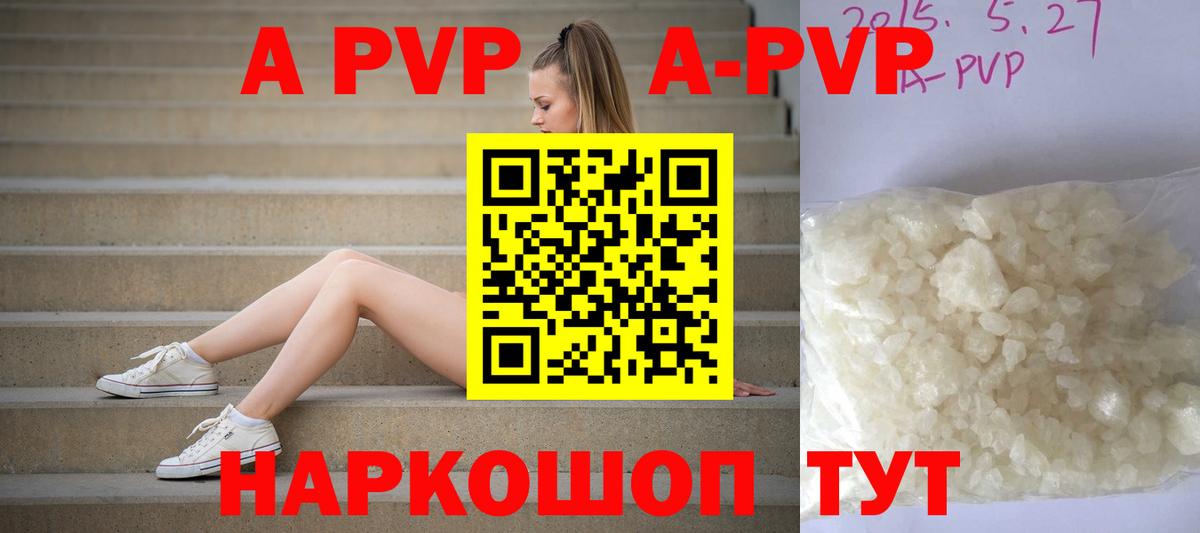 Alpha PVP Crystall  A PVP  Ленинск-Кузнецкий  Вход с VPN  A PVP кристаллы 