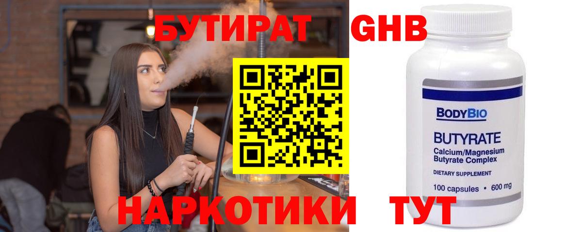 БУТИРАТ  Бутират 1.4BDO  Вход с VPN  Ленинск-Кузнецкий 