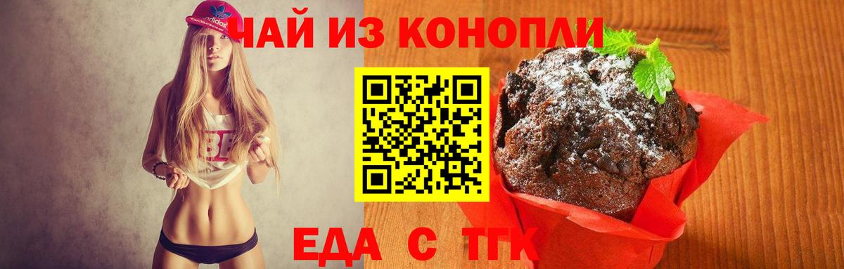 Cannafood марихуана Ленинск-Кузнецкий