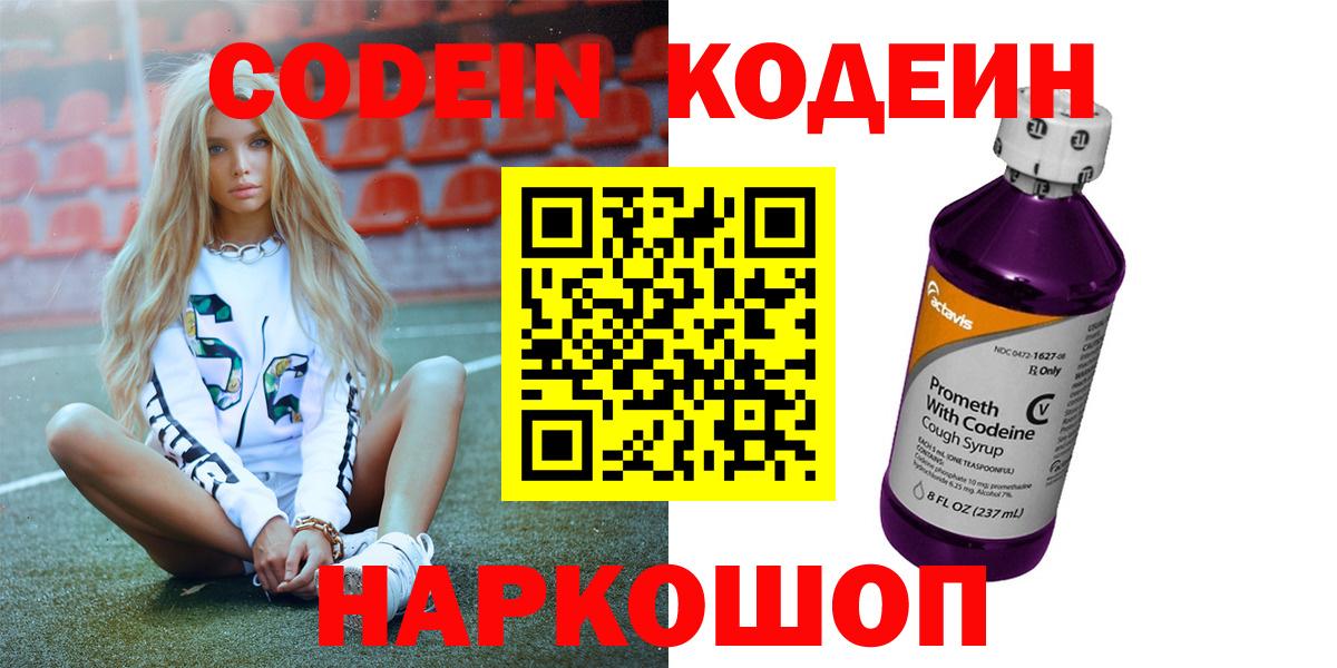 Кодеиновый сироп Lean Purple Drank Ленинск-Кузнецкий